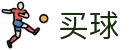 靠谱买球软件 - 官方正版入口 - 世界杯专业买球大厅与即时数据查询